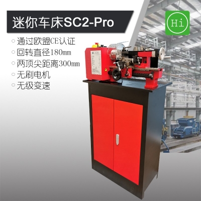 SC2-Pro迷你车床 专业版
